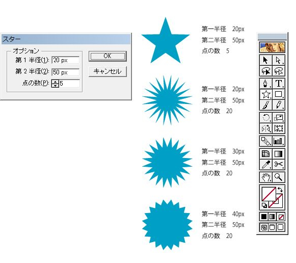 スターツールを使う Illustratorの使い方