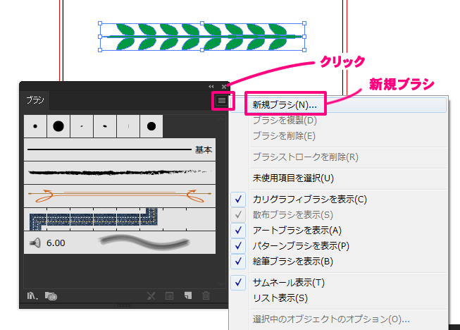 葉っぱのような形をアートブラシに登録して使用する Illustratorの使い方