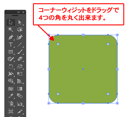四角の角を個別に丸くする Illustratorの使い方