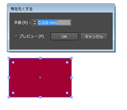 長方形を数値指定で角丸に変更する Illustratorcc Illustratorの使い方