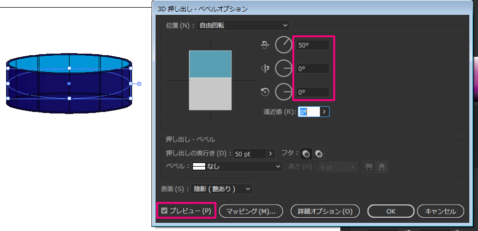 効果の3dでシンプルな円柱を作る Illustratorの使い方