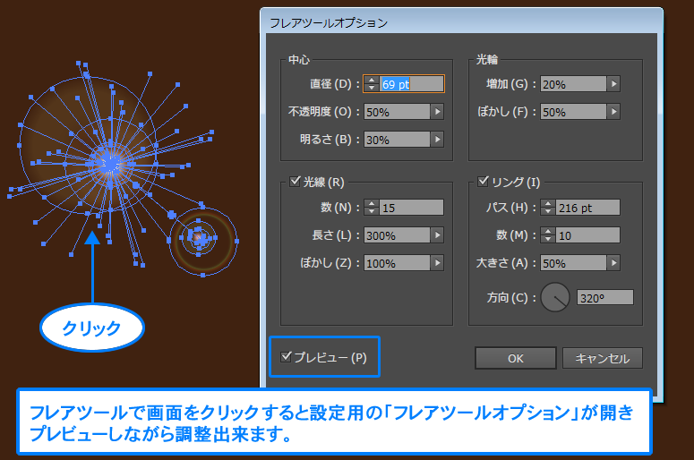 フレアツールを使用する Illustratorの使い方