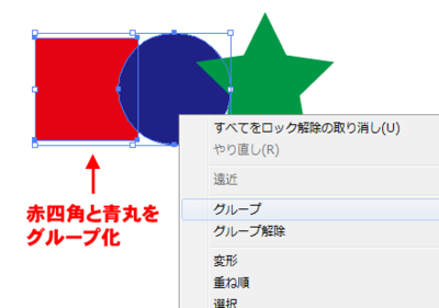 赤と青をグループ化