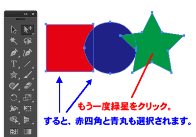 さらにクリックで赤と青も選択される