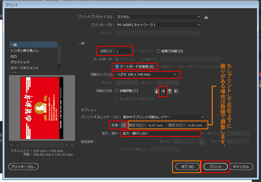 Illustratorでフチ無し年賀状を一般的なプリンターでプリントする Illustratorの使い方