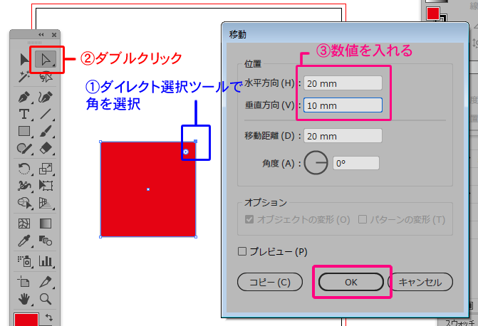 図形や文字を正確な距離だけ移動させる方法 Illustratorの使い方