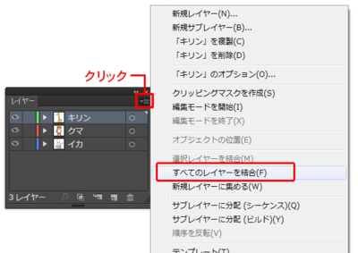 すべてのレイヤーを結合