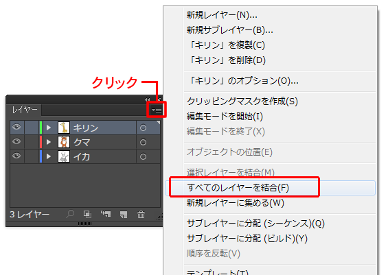 レイヤーの結合 レイヤーの複製 Illustratorの使い方
