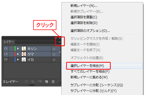 レイヤーの結合 レイヤーの複製 Illustratorの使い方