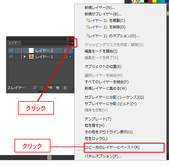 コピー元のレイヤーにペーストするように設定する Illustratorの使い方