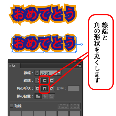 文字に付けたアピアランスの線を丸くする Illustratorの使い方