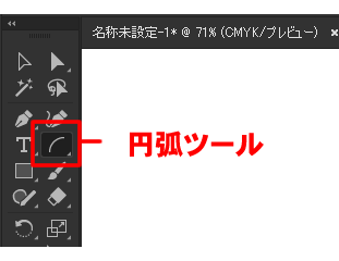 扇の形を円弧ツールで作る方法 Illustratorの使い方