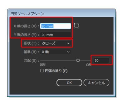 円弧ツールオプションを設定