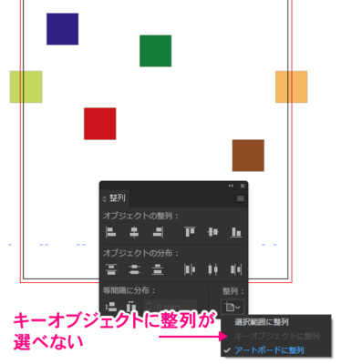 キーオブジェクトに整列が選べない