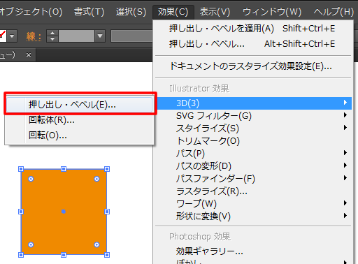 立体的なオブジェクトにする 3d Illustratorの使い方