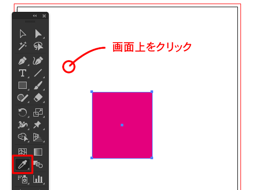 スポイトツール Illustratorの使い方