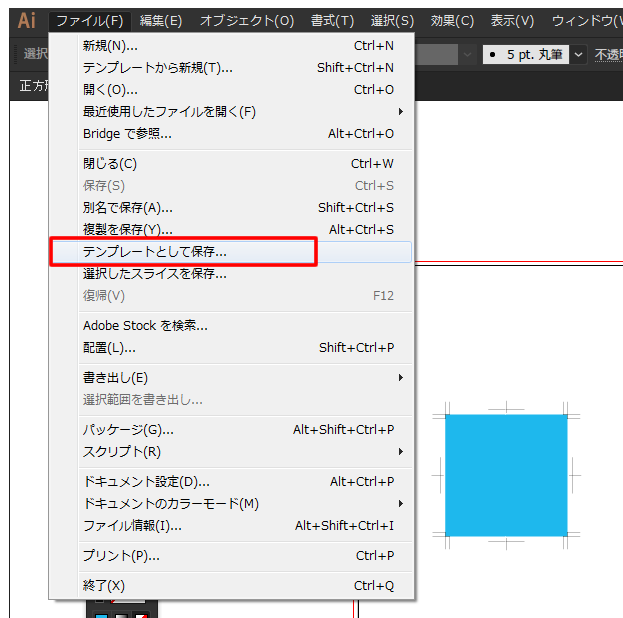 自作のテンプレートを保存して使用する Illustratorの使い方