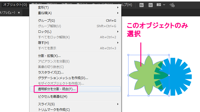 透明オブジェクトが重なった部分の色を保ったまま通常 不透明 にする Illustratorの使い方