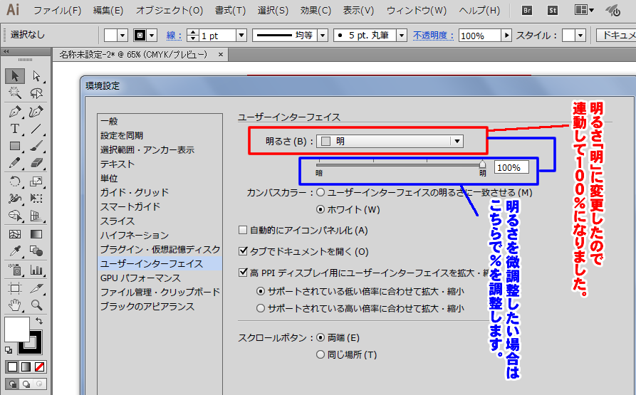 カンバスカラーやユーザーインターフェイスの色を白く変更する Illustratorの使い方